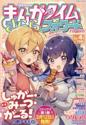 Magazine Manga Time Kirara Forward (まんがタイムきららフォワード 2024年4月号) 