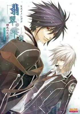 Art Book Hisui no Shizuku Hiiro no Kakera (翡翠の雫 緋色の欠片2 公式ビジュアルファンブック (B’s LOG COLLECTION)) 