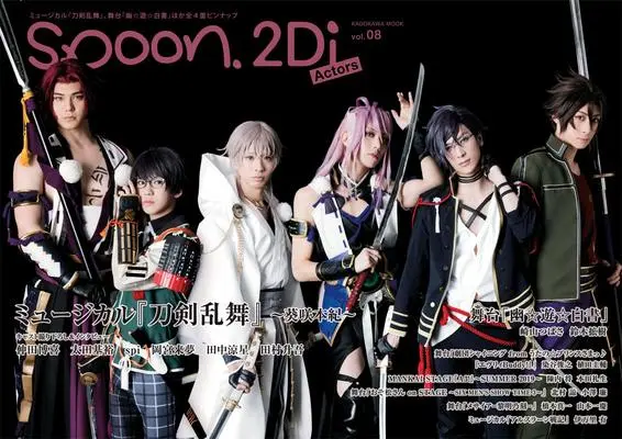 Magazine spoon.2Di (spoon.2Di Actors vol.8 (カドカワムック 789)) 
