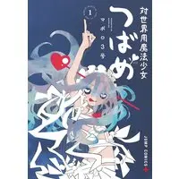 Manga Magical Girl Tsubame: I Will (Not) Save The World vol.1 (対世界用魔法少女つばめ 1 (ジャンプコミックス))  / MAPOLLO 3-go