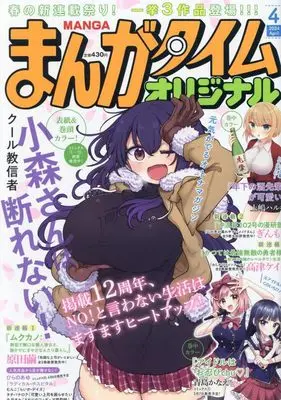Magazine Manga Time Original (まんがタイムオリジナル 2014年 04月号 [雑誌]) 