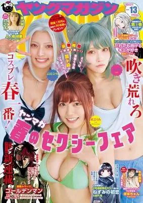 Magazine  (ヤングマガジン 2024年 3/11 号 [雑誌]) 
