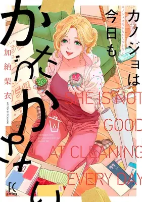Manga Kanojo wa Kyou mo Katazukanai vol.6 (カノジョは今日もかたづかない 6)  / Kanou Rie