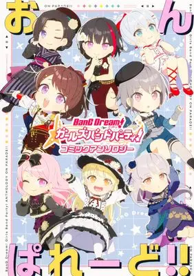 Manga BanG Dream! vol.1 (バンドリ! ガールズバンドパーティ! コミックアンソロジー おんぱれーど!! 1 (ブシロードコミックス)) 