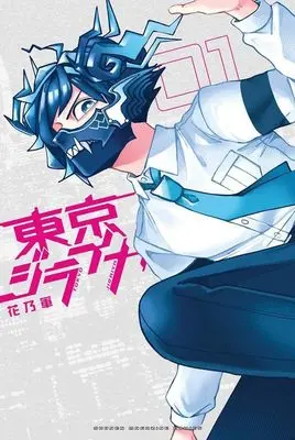 Manga Tokyo Jiraiya vol.1 (東京ジライヤ(1) (講談社コミックス))  / Kano Ikusa