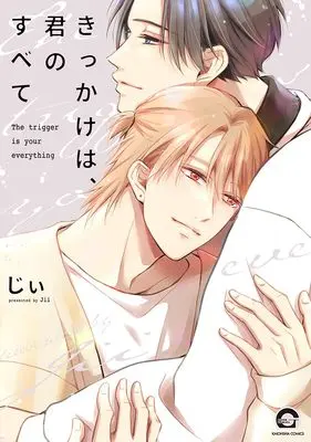 Manga Kikkake wa, Kimi no Subete (きっかけは、君のすべて (GUSH COMICS))  / Jii