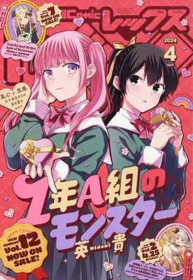 Magazine Monthly Comic REX (月刊Comic REX 2024年4月号) 