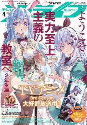 Magazine Monthly Comic Alive (付録付)月刊コミックアライブ 2024年4月号) 