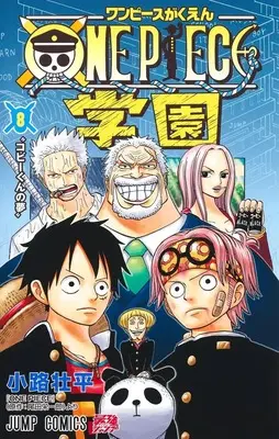 Manga One Piece Gakuen vol.8 (ONE PIECE学園 8 (ジャンプコミックス))  / Kouji Souhei