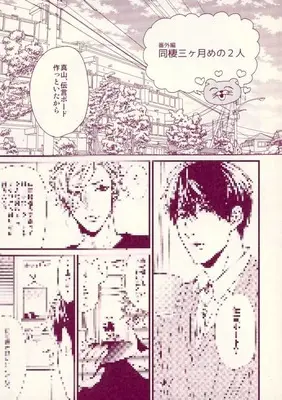 Manga Sabita Yoru demo Koi wa Sasayaku (【サイン会配布小冊子】番外編 同棲三ヶ月めの2人 / おげれつたなか)  / たなか