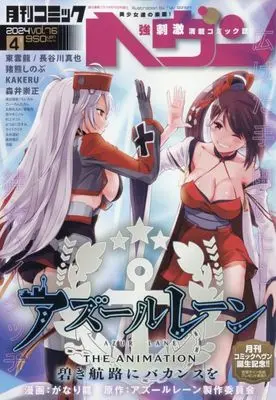 Magazine Comic Heaven (コミックヘヴン Vol.76 2024年4月号) 