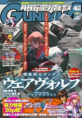 Magazine Gundam ACE (付録付)ガンダムエース 2024年4月号 No.260) 