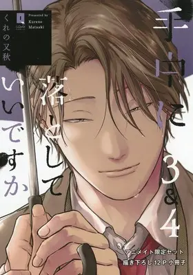 Manga appendix Shuchuu ni Otoshite Ii Desu ka vol.3 (【小冊子】手中に落としていいですか(3) アニメイト限定セット描き下ろし12P特典小冊子)  / Kureno Mataaki
