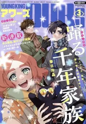 Magazine YOUNG KING OURS (YOUNG KING OURS 2024年3月号) 