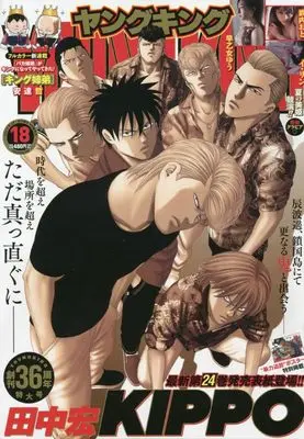 Magazine  (YOUNG KING(ヤングキング) 2023年 9/18 号 [雑誌]) 