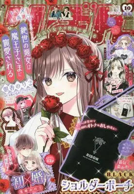 Magazine Ribbon (りぼん 2023年 10 月号 [雑誌]) 
