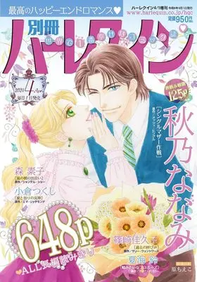 Magazine Bessatsu Harlequin (別冊ハーレクイン4号 (ハーレクイン増刊)) 