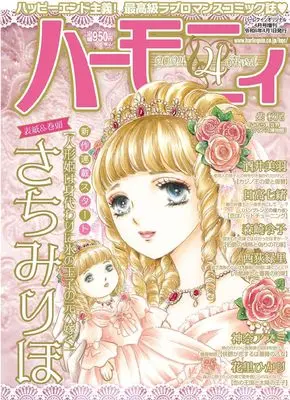 Magazine Harmony (Magazine) (ハーモニィ4号) 