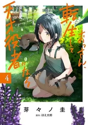 Manga Ossan, Tensei shite Tensai Yakusha ni Naru vol.4 (おっさん、転生して天才役者になる 4 (電撃コミックスNEXT))  / 芽々ノ 圭