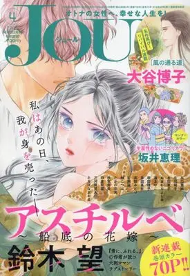 Magazine JOUR (Magazine) (JOUR(ジュール) 2024年 04 月号 [雑誌]) 