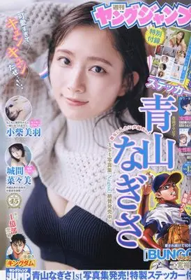 Magazine Young JUMP (ヤングジャンプ 2024年 3/14 号 [雑誌]) 