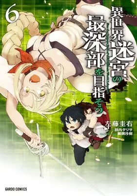 Manga Isekai Meikyuu no Saishinbu wo Mezasou vol.6 (異世界迷宮の最深部を目指そう 6 (ガルドコミックス))  / Satou Keisuke