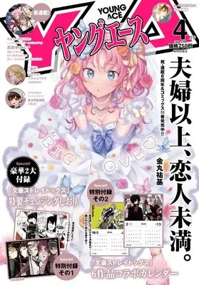 Magazine  (ヤングエース 2024年4月号) 