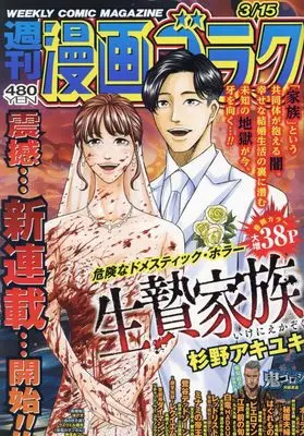 Magazine  (漫画ゴラク 2024年 3/15 号 [雑誌]) 