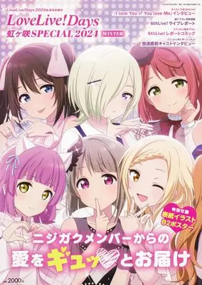 Magazine LoveLive!Days (LoveLive!Days 2024年4月号増刊 LoveLive!Days 虹ヶ咲SPECIAL 2024WINTER) 