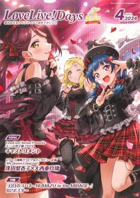 Magazine LoveLive!Days (LoveLive!Days 2024年4月号) 