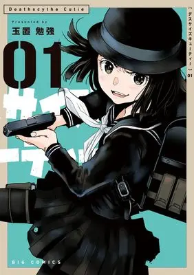 Manga Deathscythe Cutie vol.1 (デスサイズキューティー(1): ビッグ コミックス)  / Tamaoki Benkyo