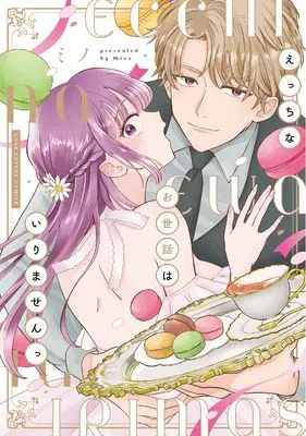 Manga Ecchi na Osewa wa Irimasen - Nekokaburi Hisho wa Kojirase Ojou-sama wo Otoshitai (えっちなお世話はいりませんっ ~猫かぶり秘書は拗らせお嬢様をオトしたい~ (ラブコフレコミックス))  / Mino