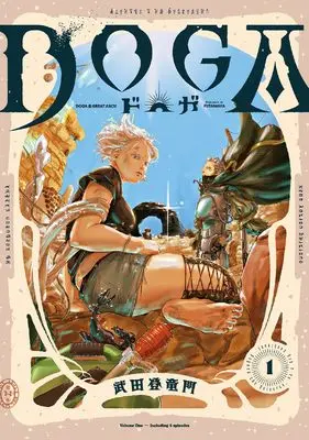 Manga DOGA (Toryumon Takeda) vol.1 (DOGA (1))  / Toryumon Takeda