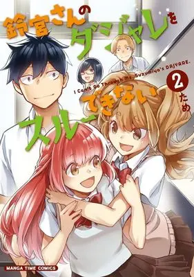 Manga Suzumiya-san no Dajare wo Through Dekinai vol.2 (鈴宮さんのダジャレをスルーできない(2))  / Tame