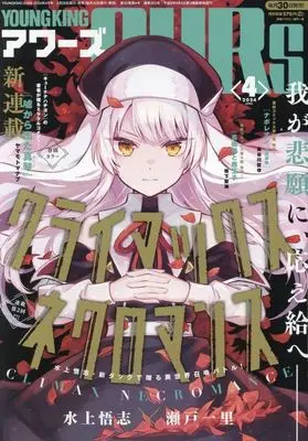 Magazine YOUNG KING OURS (YOUNG KING OURS 2024年4月号) 