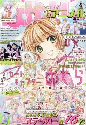 Magazine Nakayoshi (付録付)なかよし 2024年4月号) 
