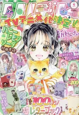 Magazine Ribbon (付録付)りぼん 2024年4月号) 