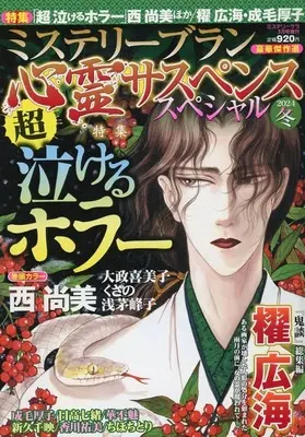 Magazine  (ミステリーブラン 心霊サスペンススペシャル 2024年3月号) 