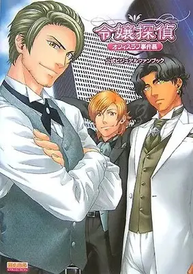 Art Book Reijou Tantei ~Office Love Jikenbo~ (令嬢探偵~オフィスラブ事件慕~公式ビジュアルファンブック (B’s LOG COLLECTION)) 
