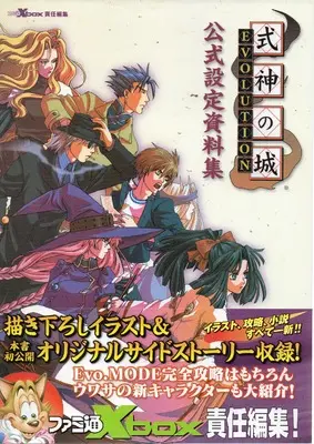 Setting Materials Collection Shikigami no Shiro (式神の城EVOLUTION公式設定資料集) 