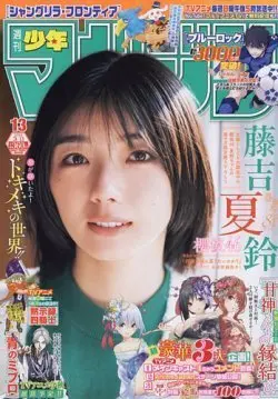 Magazine Weekly Shonen Magazine (週刊少年マガジン 2024年 3/13 号 [雑誌]) 