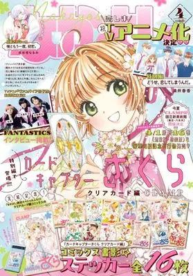 Magazine Nakayoshi (なかよし　2024年4月号) 