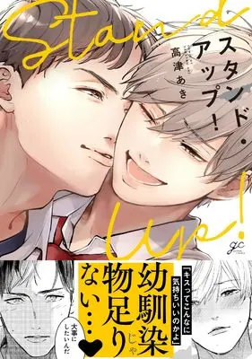 Manga Stand Up! (Takatsu Aki) (スタンド・アップ! (gateauコミックス))  / Takatsu Aki