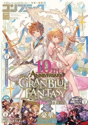 Magazine Comptiq (コンプティーク 2024年4月号) 