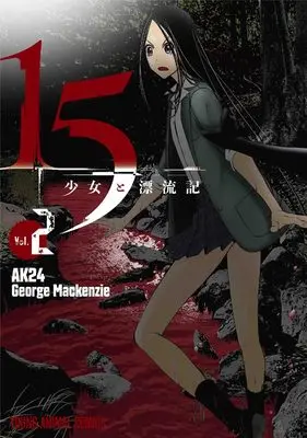 Manga 15 Shoujo to Hyouryuuki vol.2 (15少女と漂流記 2 (ヤングアニマルコミックス))  / AK24 & George Mackenzie