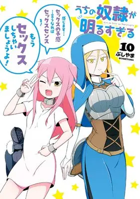 Manga My Slave Is Way Too Cheerful (Uchi no Dorei ga Akarusugiru) vol.10 (うちの奴隷が明るすぎる(10) (ガンガンコミックスUP!))  / Bushiyama
