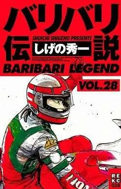 Manga Baribari Densetsu vol.28 (バリバリ伝説(新装版)(28))  / Shigeno Shuichi