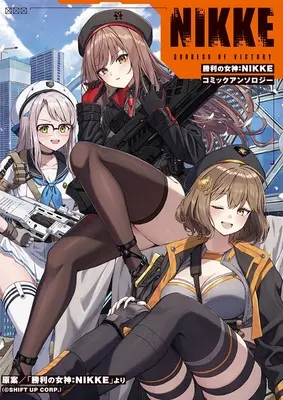 Special Edition Manga with Tapestry Shouri no Megami: Nikke Comic Anthology (【二次受注】勝利の女神:NIKKE コミックアンソロジー『B2タペストリー付きメロンブックス限定版』)  / Anthology