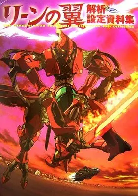 Setting Materials Collection Rean no Tsubasa (リーンの翼 解析設定資料集 (DNAメディアブックス)) 