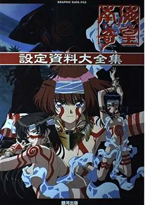 Art Book DATA (南海奇皇設定資料大全集 (GRAPHIC DATA-FILE)) 